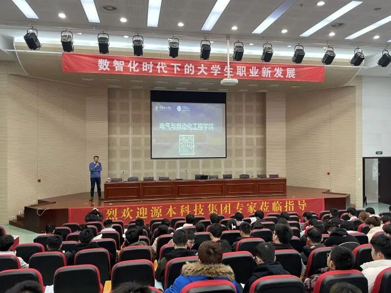 常熟理工学院电气与自动化工程学院邀球盟会科技集团举办职业生涯规划讲座
