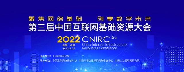 球盟会科技数智化实验室常务副院长陈海勇出席第三届中国互联网基础资源大会