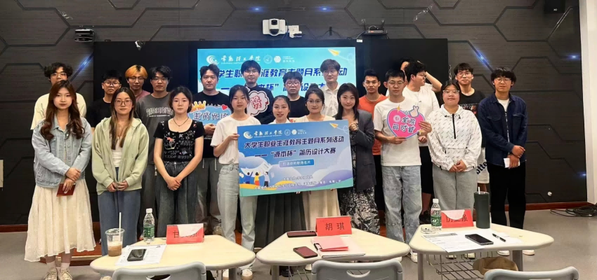 “球盟会杯”简历设计大赛在常熟理工学院举办