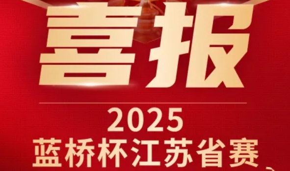 喜讯！球盟会科技菁英学员再创蓝桥杯大赛辉煌！