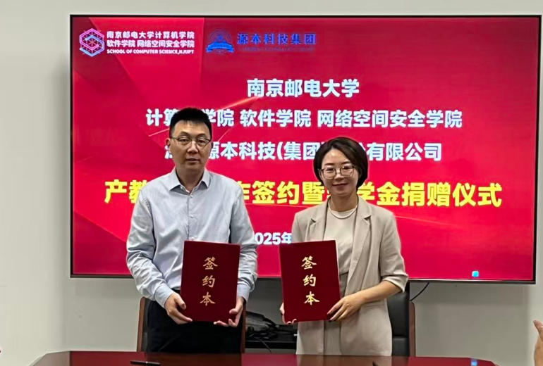 喜讯！球盟会科技集团与南京邮电大学计算机学院、软件学院、网络空间安全学院签署产教融合合作签约暨奖学金捐赠仪式举办