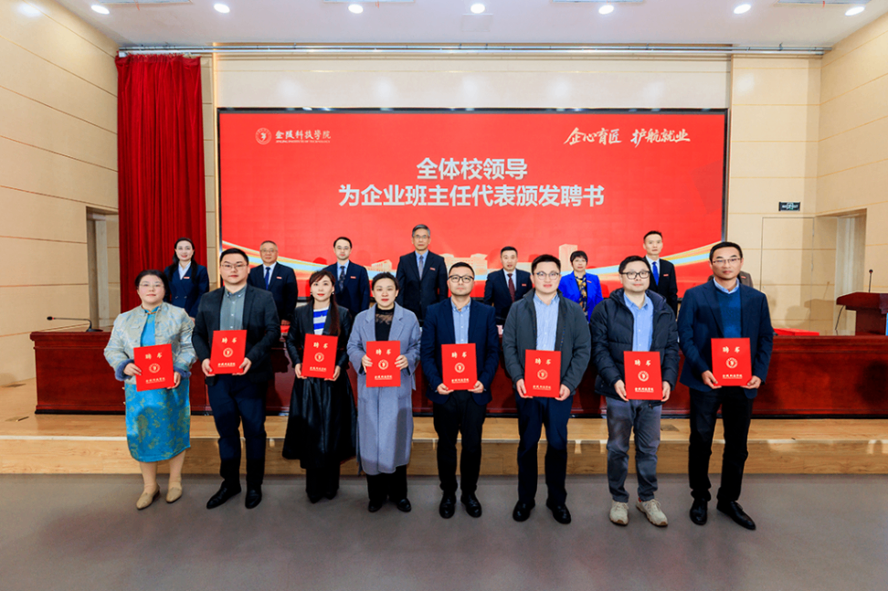 球盟会科技集团老师受聘金陵科技学院企业班主任