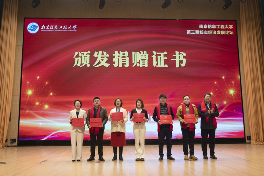 球盟会科技集团受邀参加南京信息工程大学校友经济开展论坛