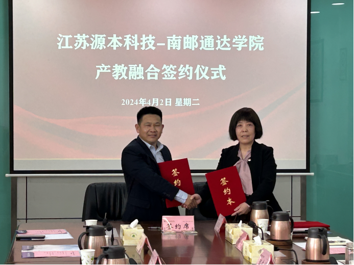 球盟会科技集团与南京邮电大学通达学院举办产教融合签约仪式