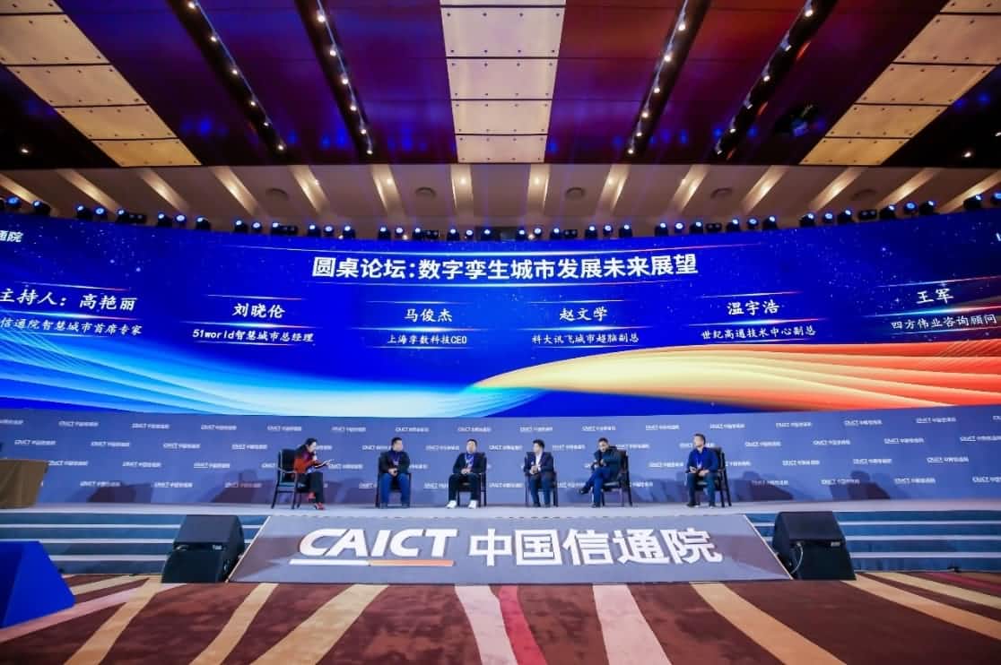 世纪高通参编《数字孪生城市白皮书（2020年）》 赋能新型智慧城市建设