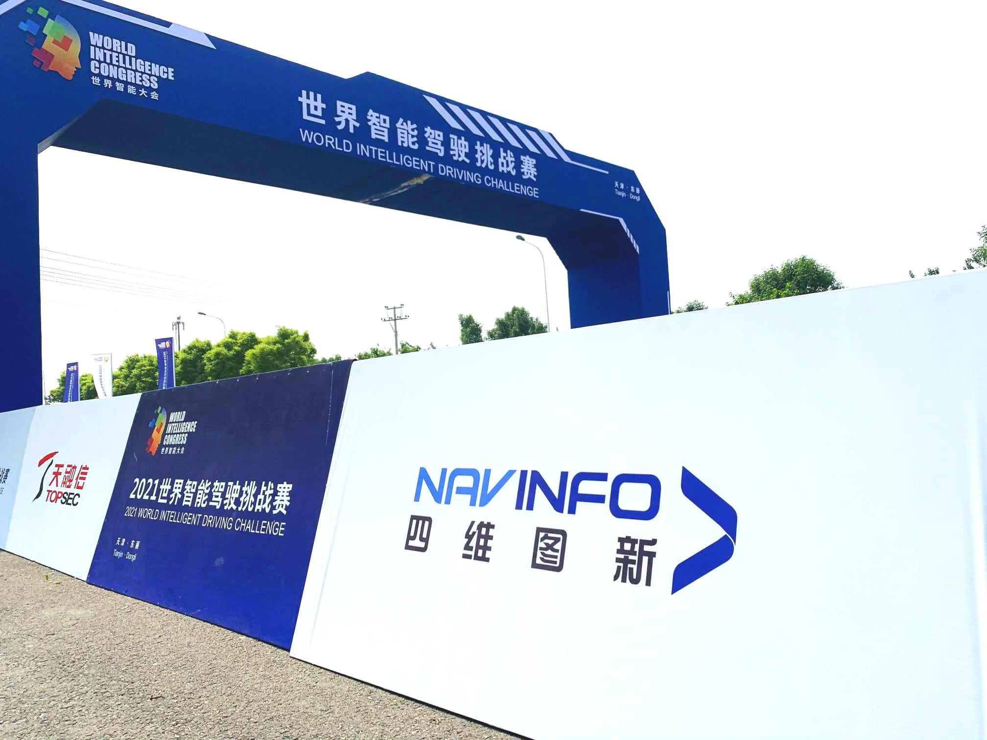 2021世界智能驾驶挑战赛如期举办 金年会诚信至上高精度地图助力极限挑战