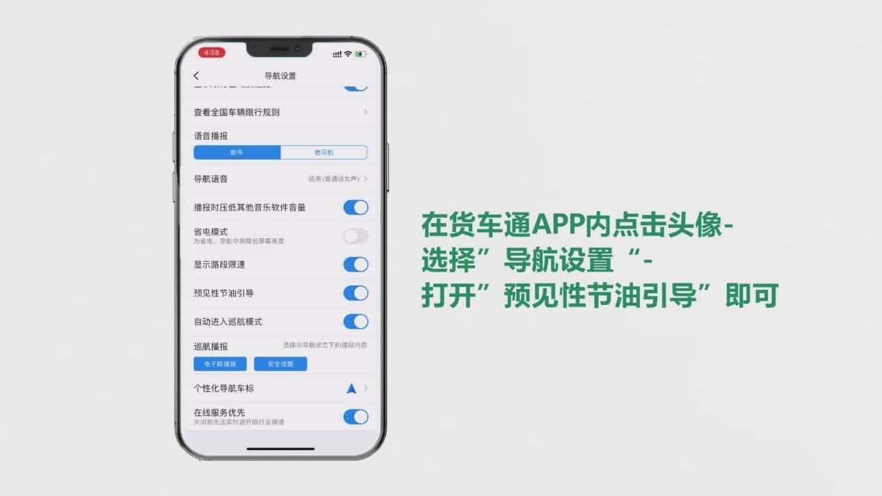 中寰卫星货车通导航“预见性节油引导”上线