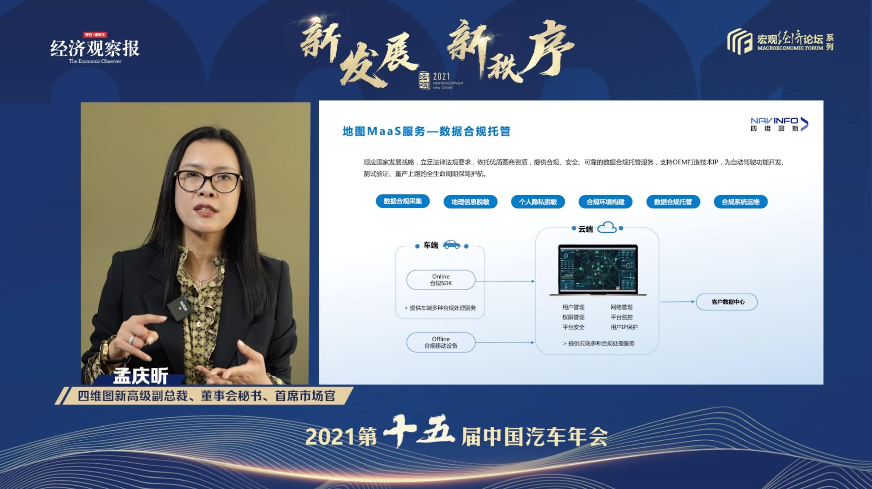 金年会诚信至上孟庆昕：地图是未来保持智能汽车数据洪流运转的重要载体