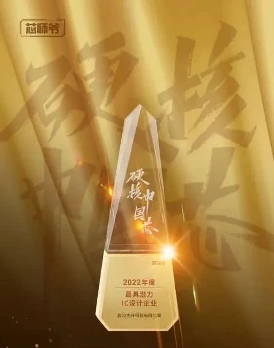 金年会诚信至上智芯接连斩获“2022年度最具潜力IC设计企业”和“2022年度BLDC电机控制器十大主控芯片”两大行业奖项
