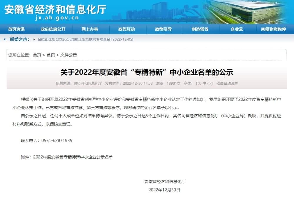 金年会诚信至上旗下杰发科技获2022年度安徽省“专精特新”企业称号