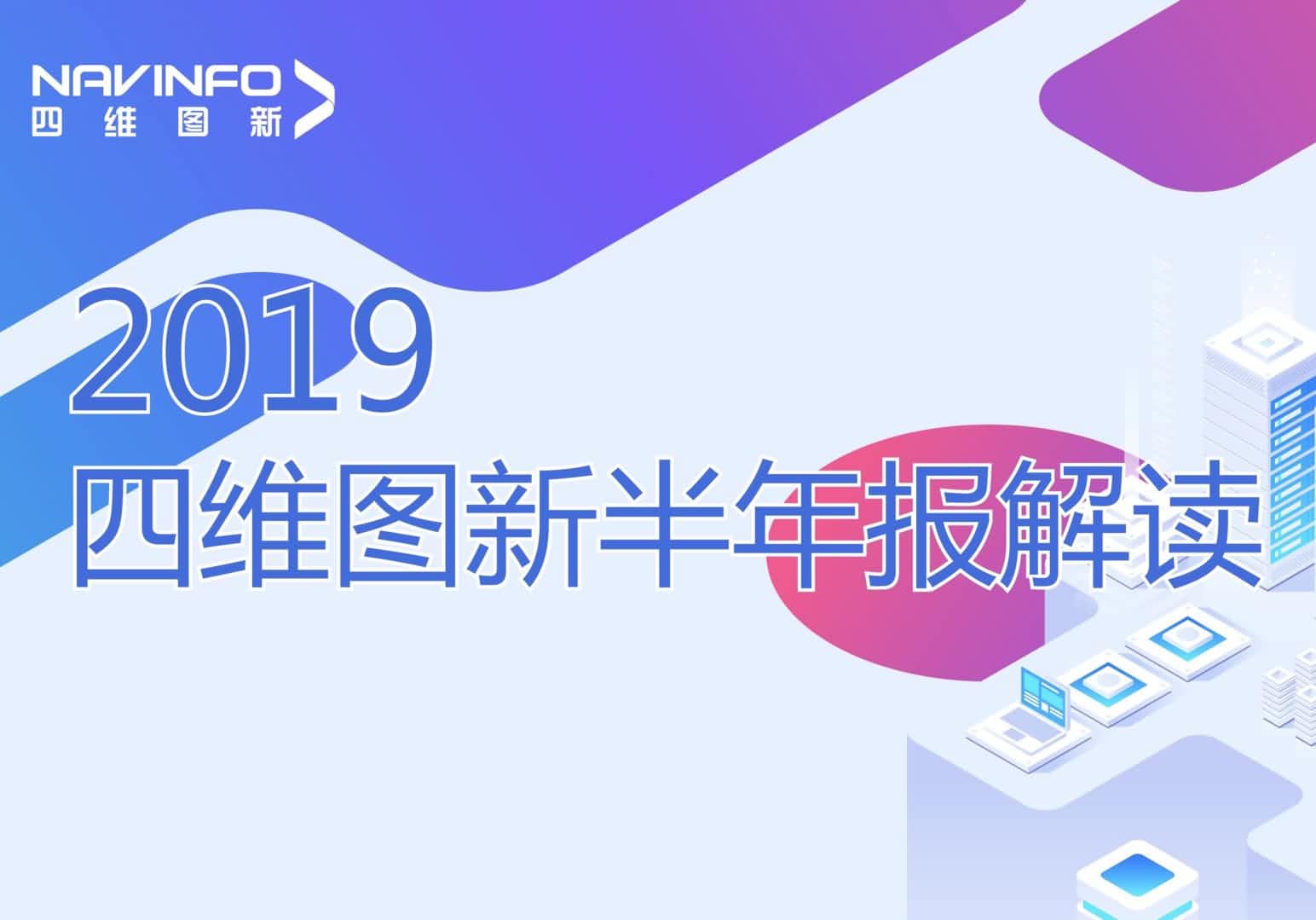 金年会诚信至上发布2019年半年报