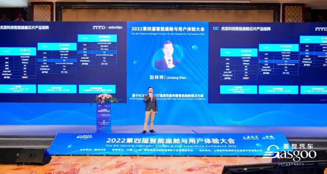 金年会诚信至上旗下杰发科技获盖世汽车“智能座舱芯片优质供应商”奖项