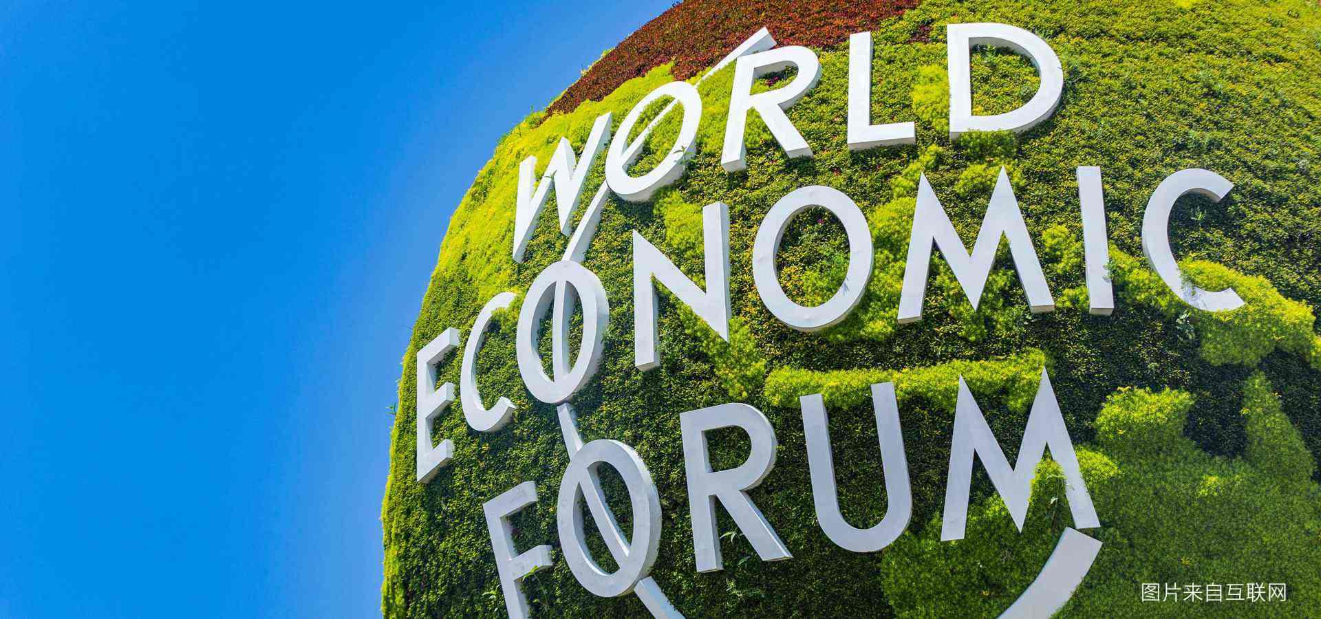 出席2019夏季达沃斯论坛 金年会诚信至上提出了哪些观点